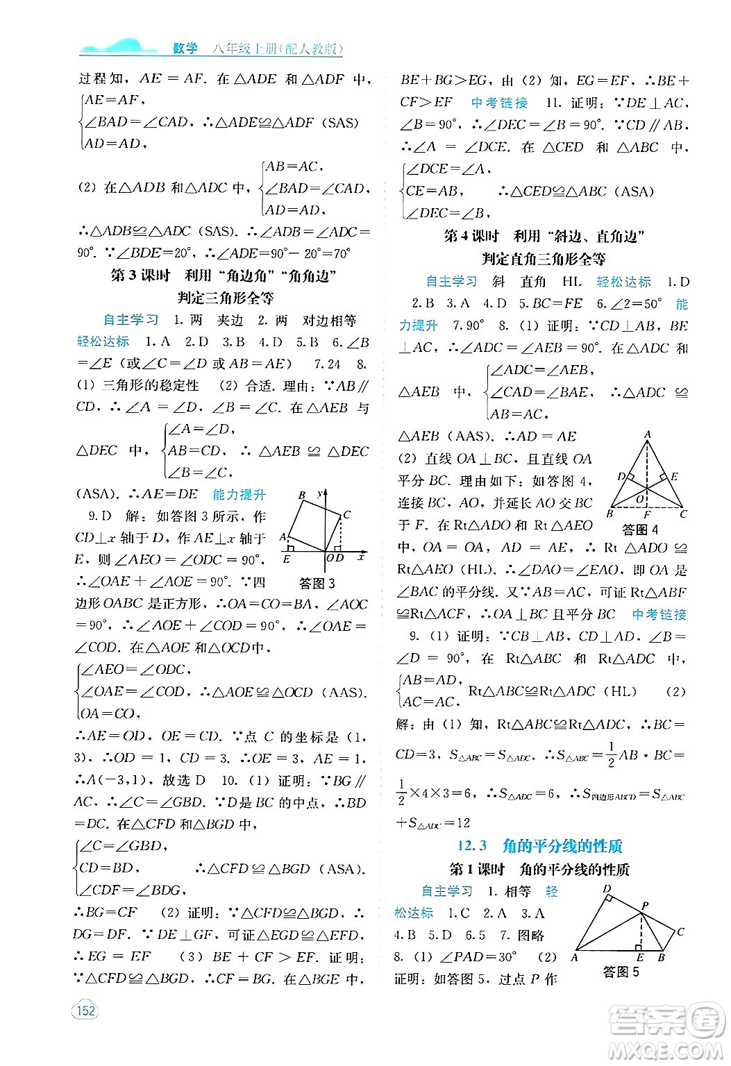 廣西教育出版社2024年秋自主學習能力測評八年級數(shù)學上冊人教版答案