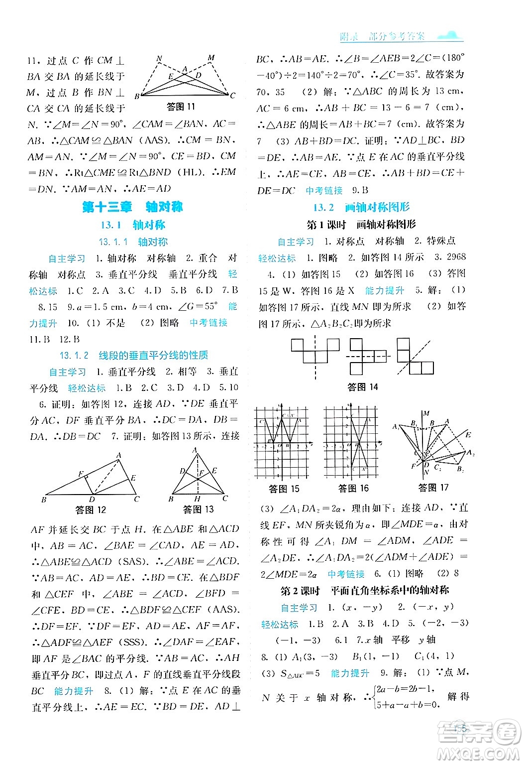 廣西教育出版社2024年秋自主學習能力測評八年級數(shù)學上冊人教版答案