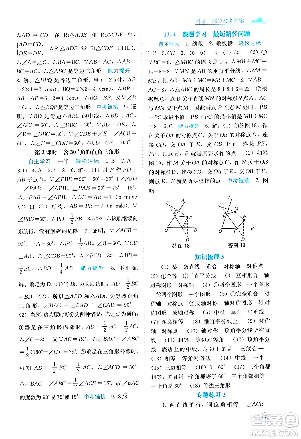 廣西教育出版社2024年秋自主學習能力測評八年級數(shù)學上冊人教版答案