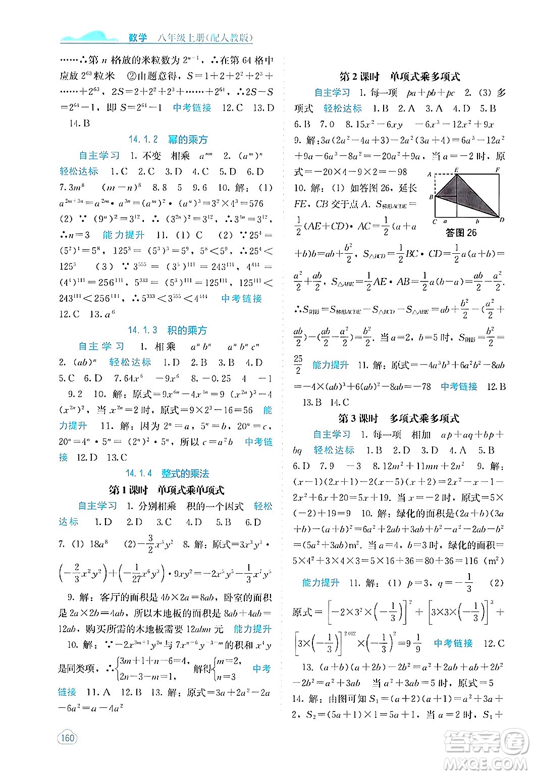 廣西教育出版社2024年秋自主學習能力測評八年級數(shù)學上冊人教版答案