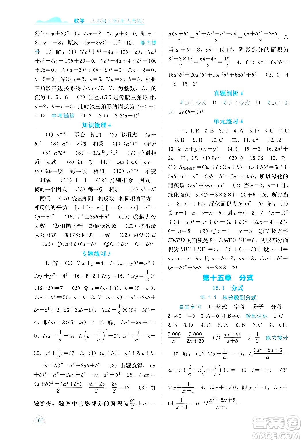 廣西教育出版社2024年秋自主學習能力測評八年級數(shù)學上冊人教版答案