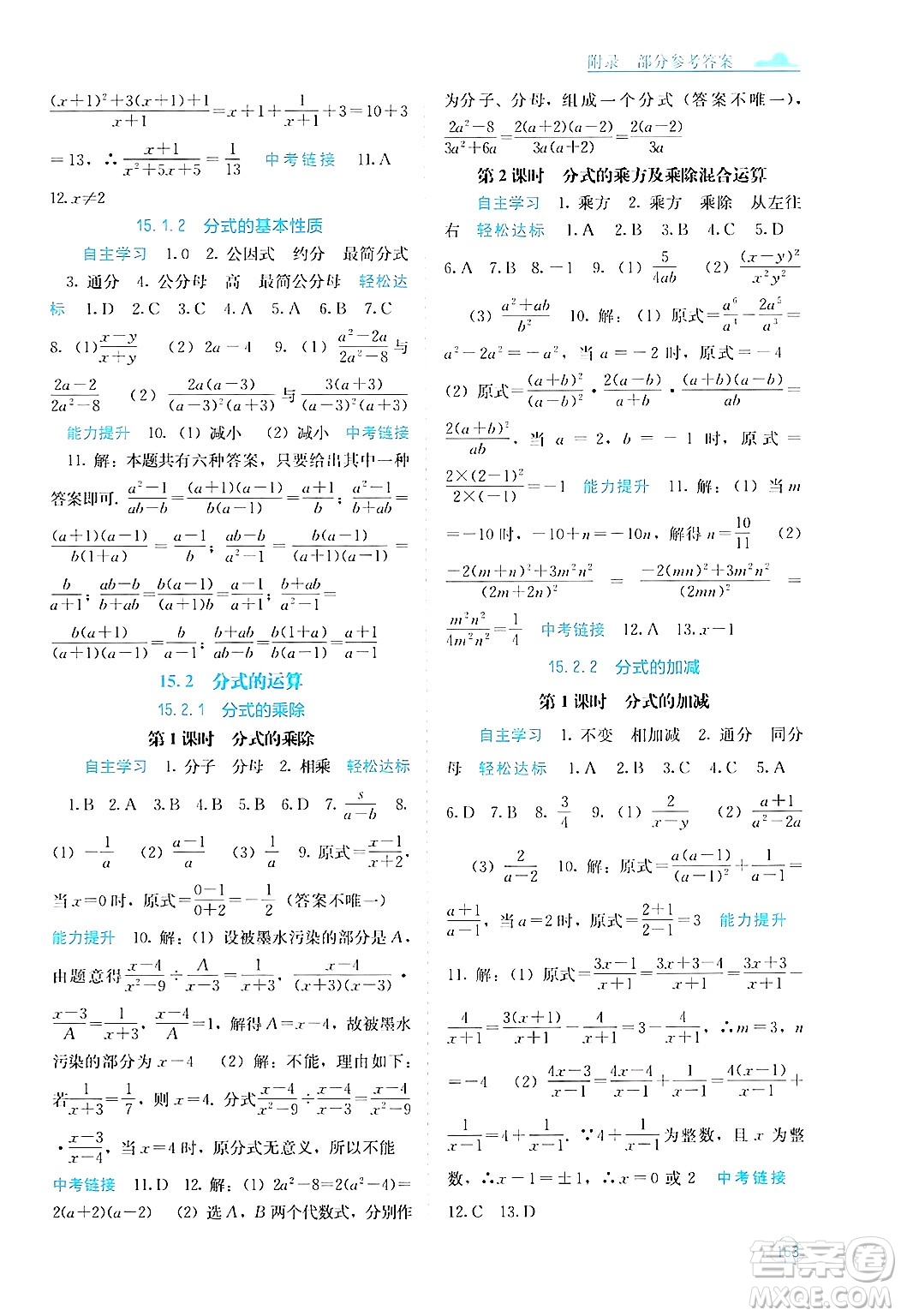 廣西教育出版社2024年秋自主學習能力測評八年級數(shù)學上冊人教版答案