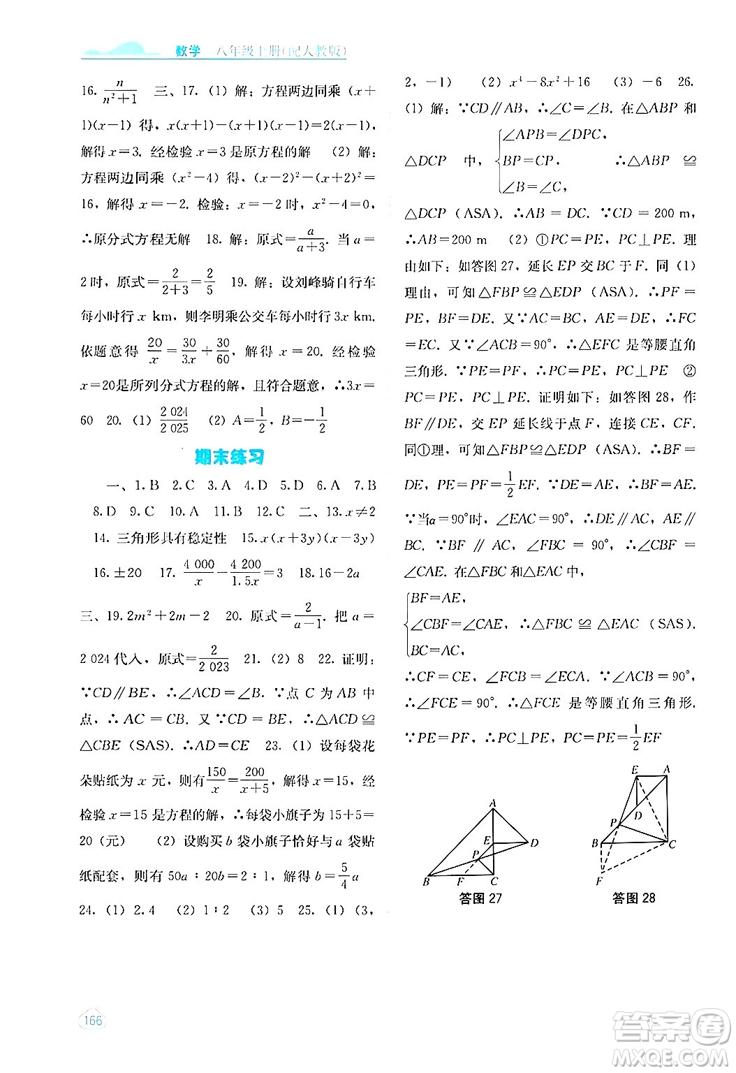 廣西教育出版社2024年秋自主學習能力測評八年級數(shù)學上冊人教版答案