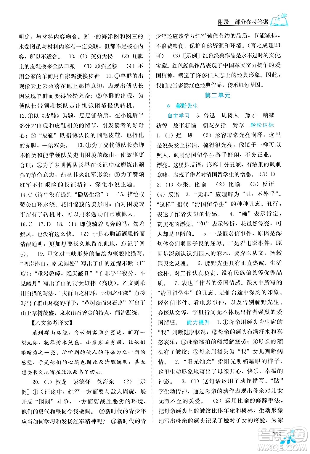 廣西教育出版社2024年秋自主學(xué)習(xí)能力測評八年級語文上冊人教版答案