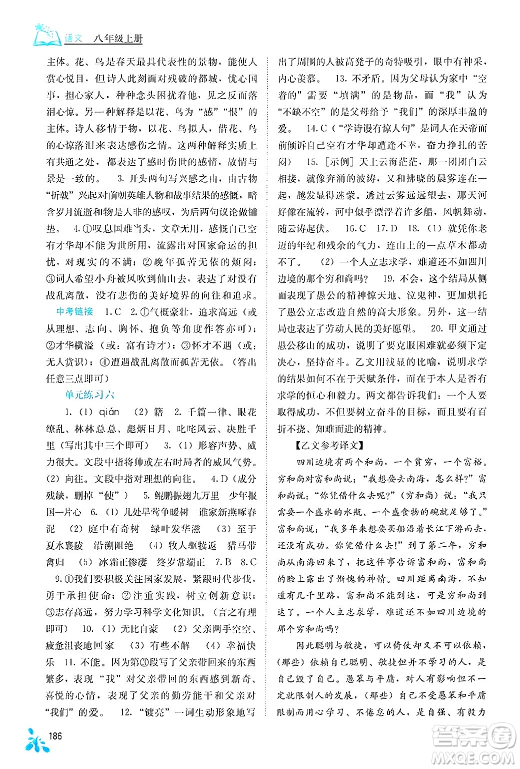 廣西教育出版社2024年秋自主學(xué)習(xí)能力測評八年級語文上冊人教版答案