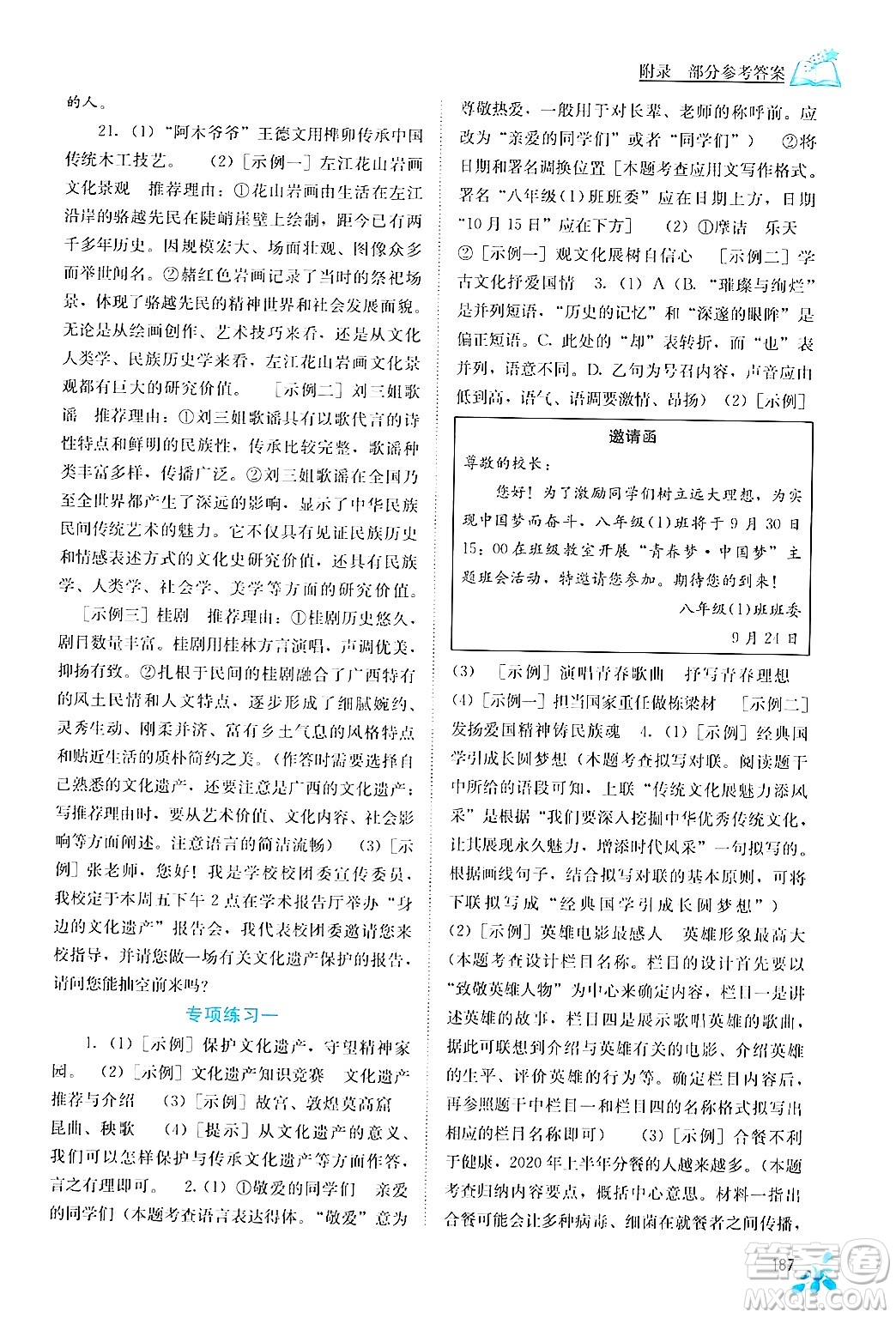 廣西教育出版社2024年秋自主學(xué)習(xí)能力測評八年級語文上冊人教版答案