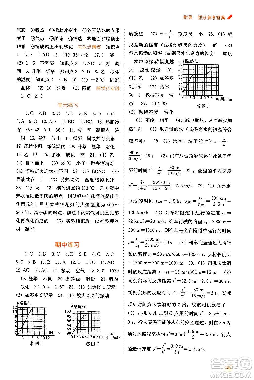 廣西教育出版社2024年秋自主學(xué)習(xí)能力測(cè)評(píng)八年級(jí)物理上冊(cè)人教版答案