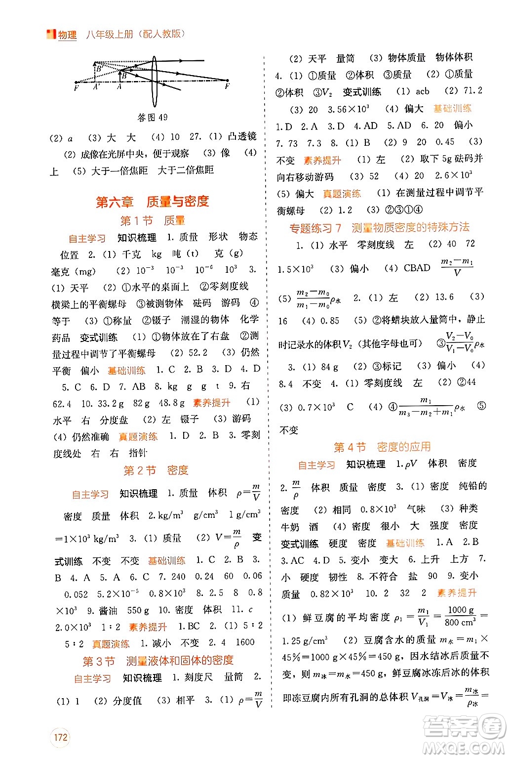 廣西教育出版社2024年秋自主學(xué)習(xí)能力測(cè)評(píng)八年級(jí)物理上冊(cè)人教版答案