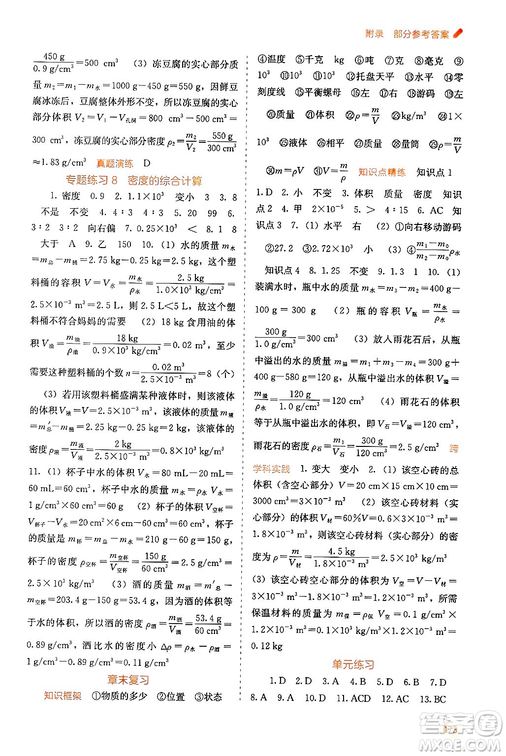 廣西教育出版社2024年秋自主學(xué)習(xí)能力測(cè)評(píng)八年級(jí)物理上冊(cè)人教版答案