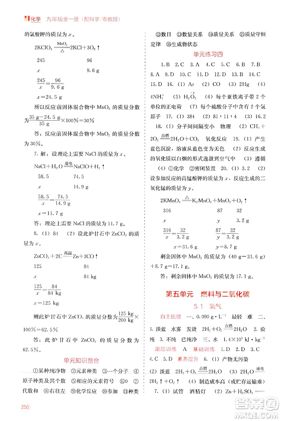 廣西教育出版社2025年秋自主學(xué)習(xí)能力測(cè)評(píng)九年級(jí)化學(xué)全一冊(cè)科粵版答案