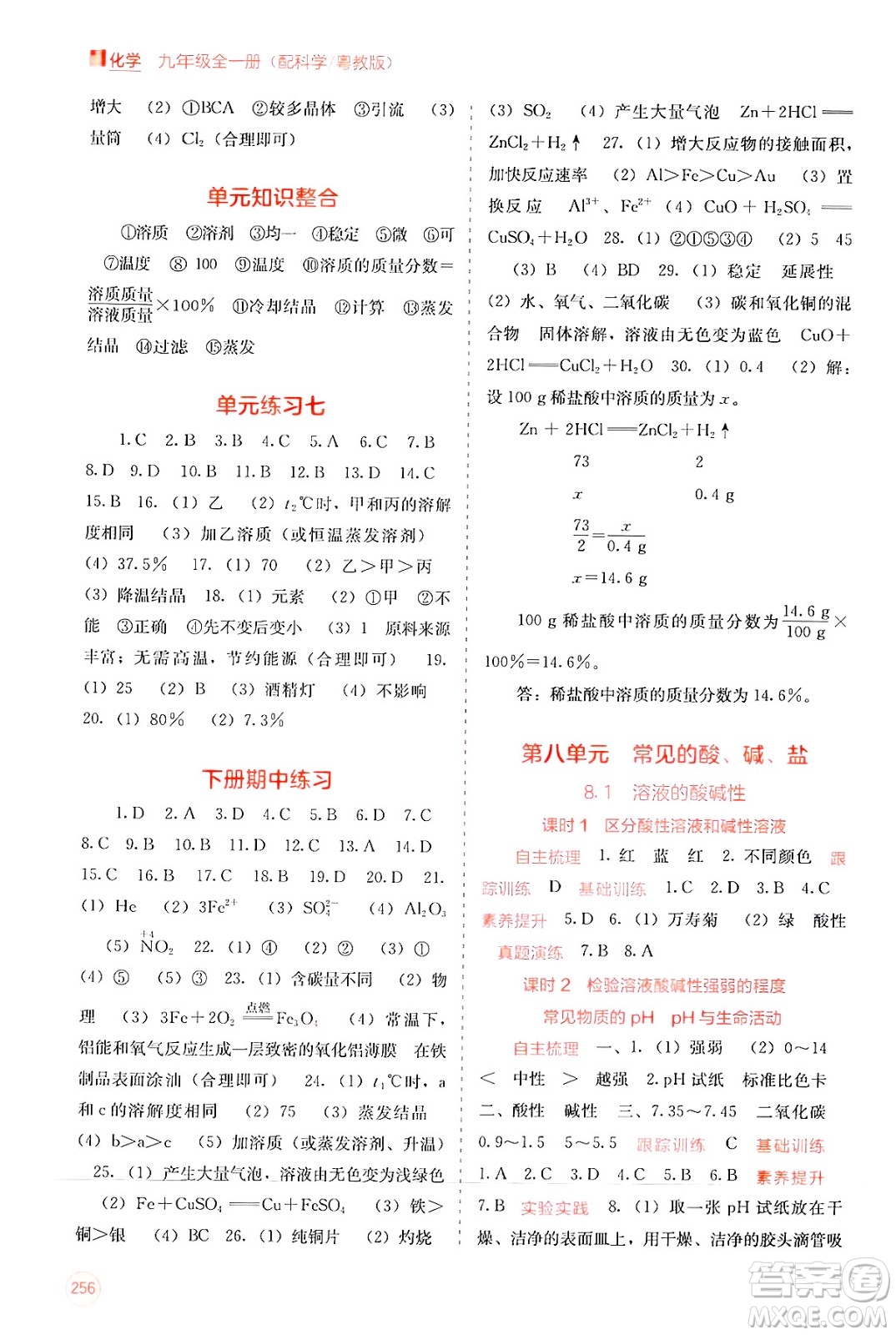 廣西教育出版社2025年秋自主學(xué)習(xí)能力測(cè)評(píng)九年級(jí)化學(xué)全一冊(cè)科粵版答案