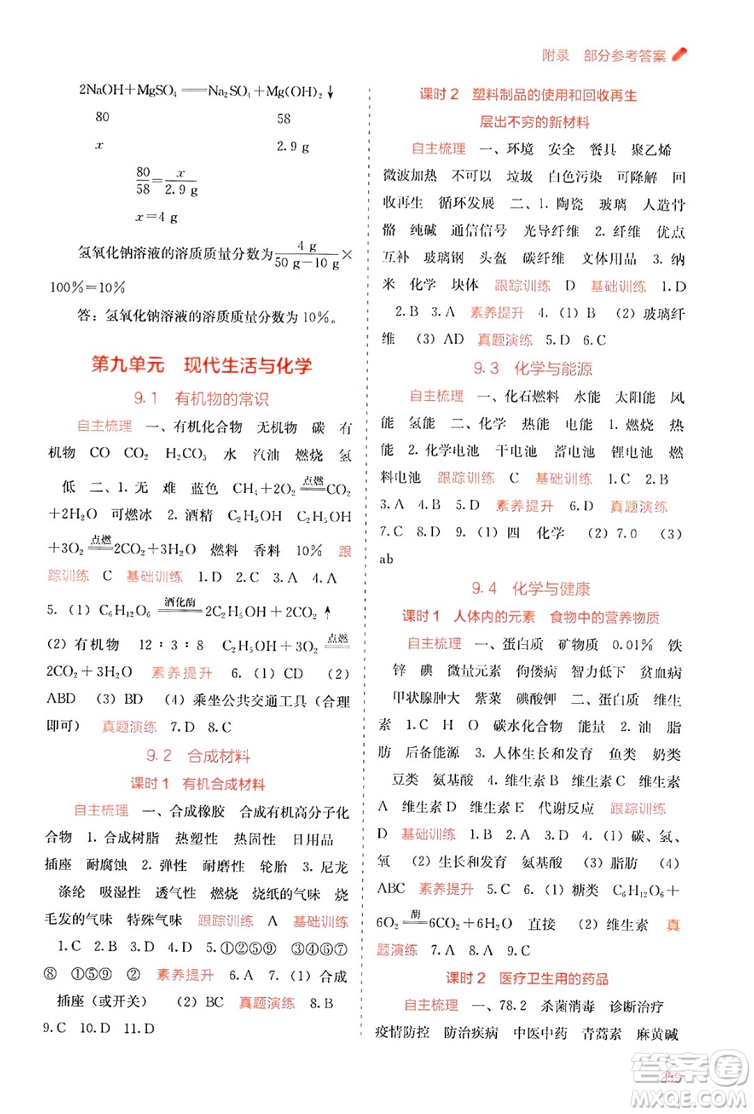 廣西教育出版社2025年秋自主學(xué)習(xí)能力測(cè)評(píng)九年級(jí)化學(xué)全一冊(cè)科粵版答案