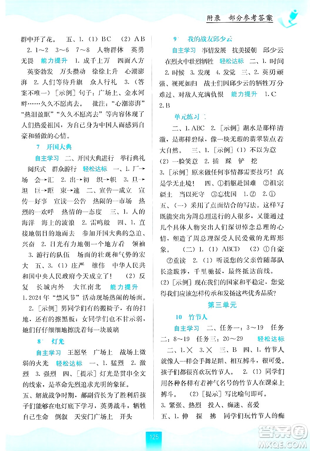 廣西教育出版社2024年秋自主學習能力測評六年級語文上冊人教版答案