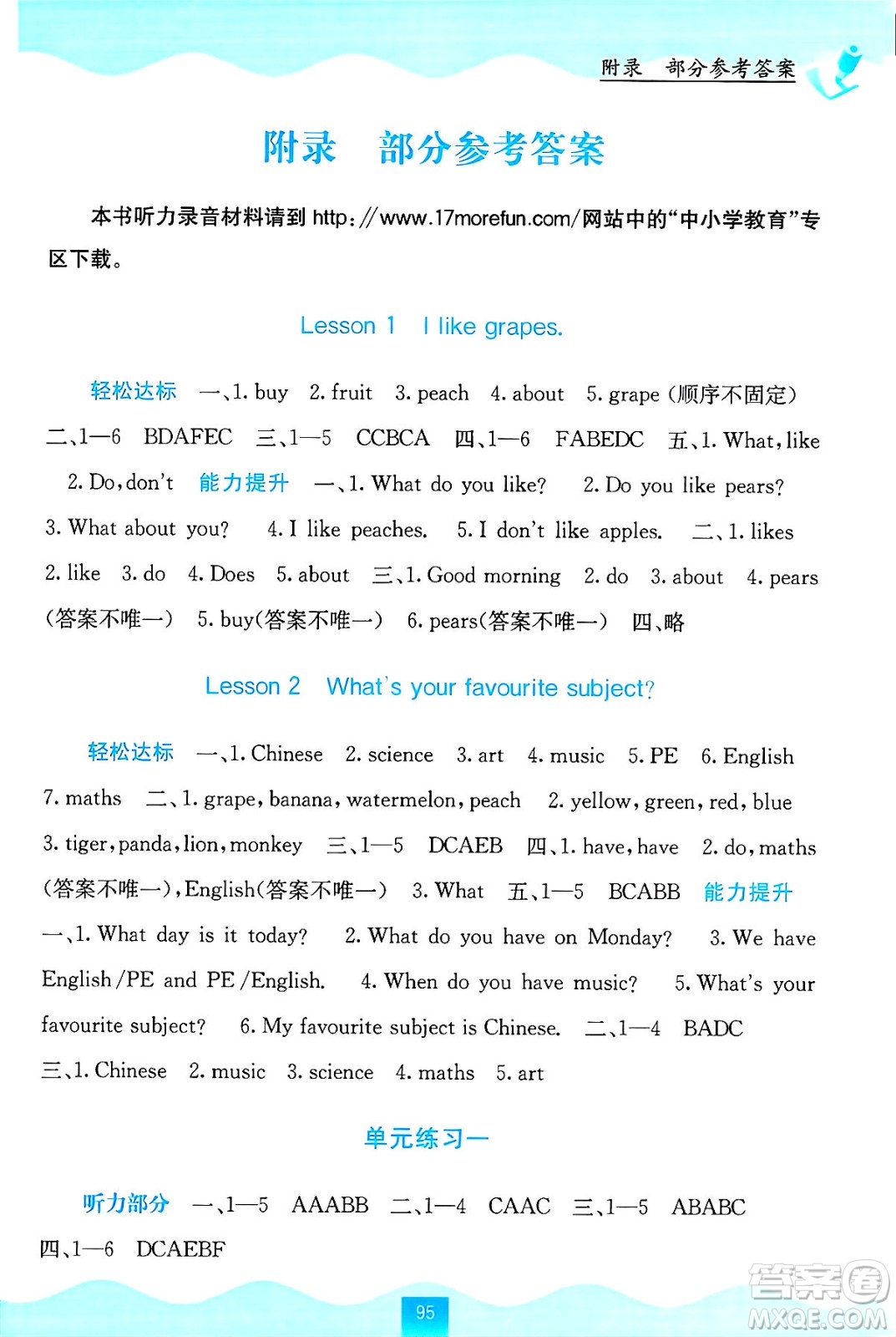 廣西教育出版社2024年秋自主學(xué)習(xí)能力測評五年級英語上冊接力版答案