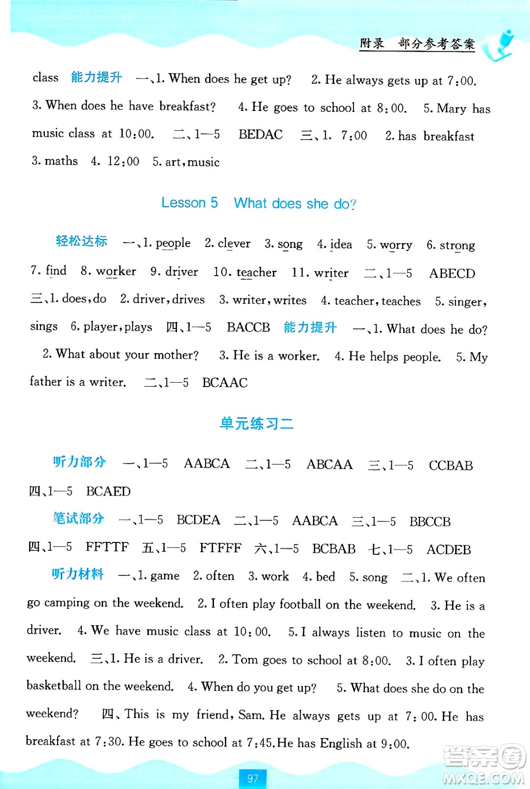 廣西教育出版社2024年秋自主學(xué)習(xí)能力測評五年級英語上冊接力版答案