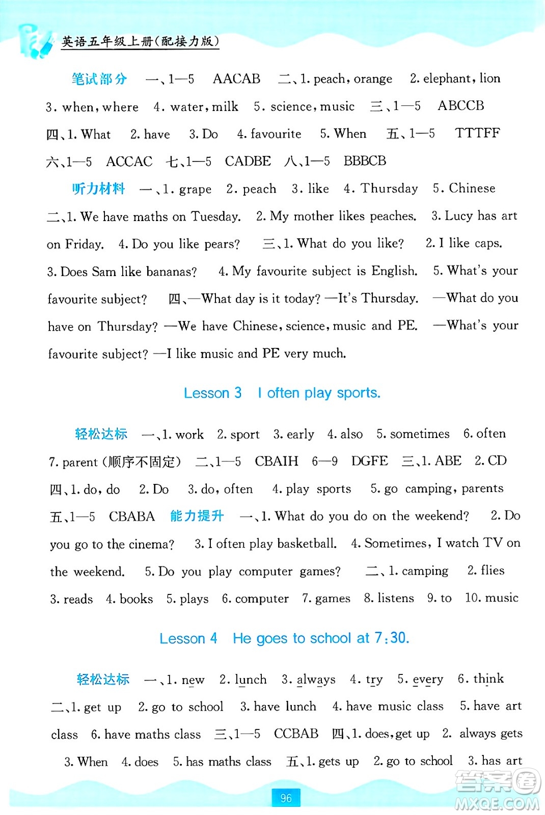 廣西教育出版社2024年秋自主學(xué)習(xí)能力測評五年級英語上冊接力版答案