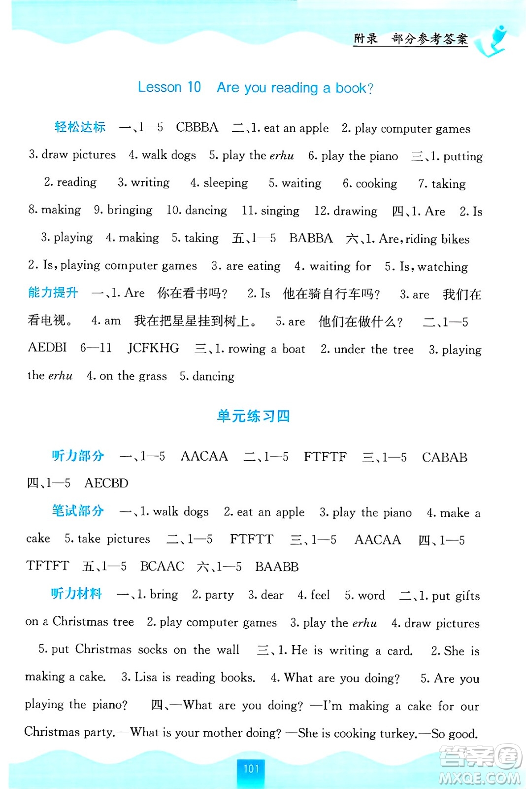 廣西教育出版社2024年秋自主學(xué)習(xí)能力測評五年級英語上冊接力版答案