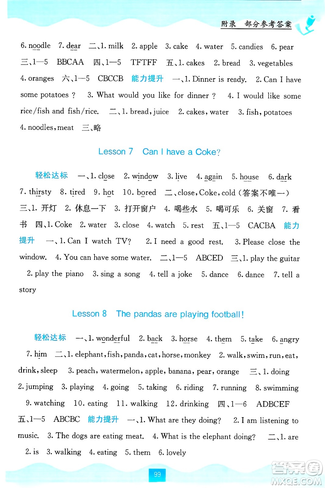 廣西教育出版社2024年秋自主學(xué)習(xí)能力測評五年級英語上冊接力版答案