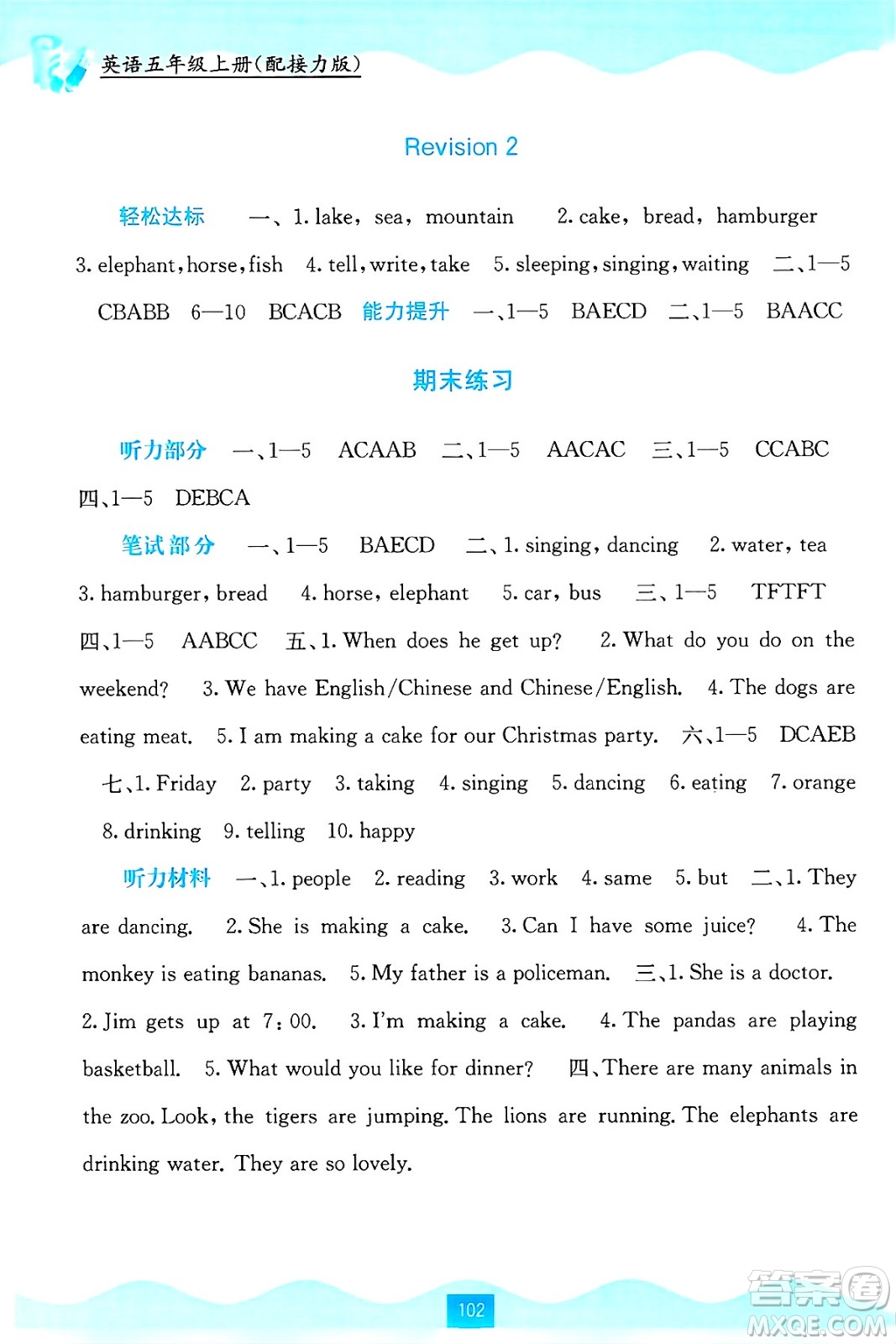 廣西教育出版社2024年秋自主學(xué)習(xí)能力測評五年級英語上冊接力版答案