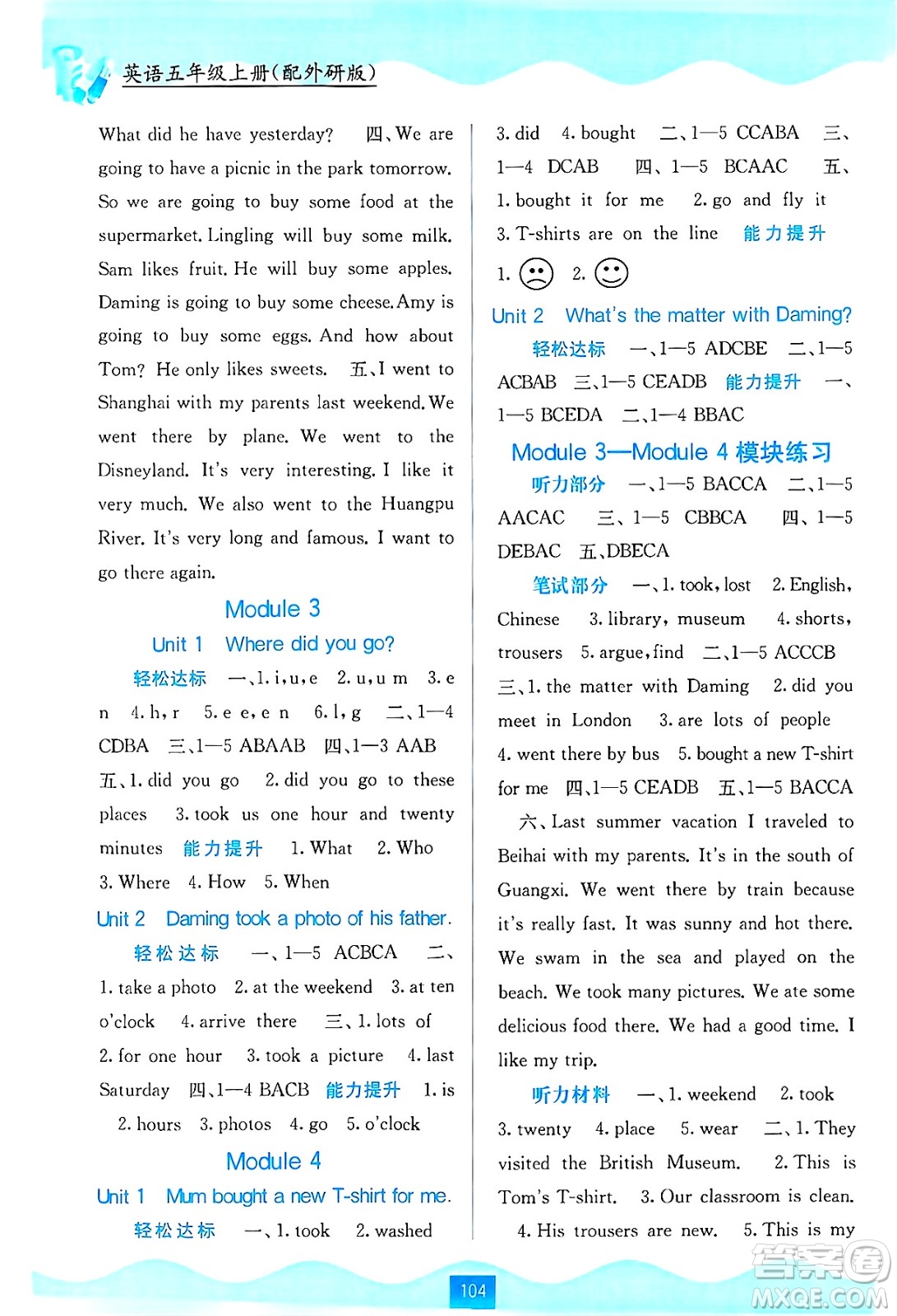 廣西教育出版社2024年秋自主學(xué)習(xí)能力測評五年級英語上冊外研版答案