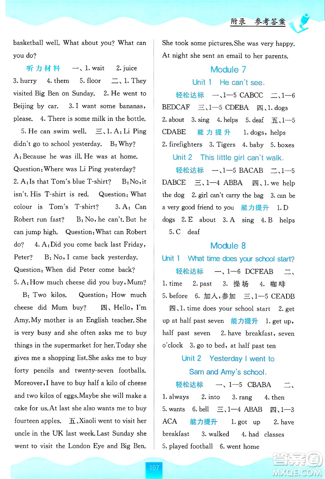 廣西教育出版社2024年秋自主學(xué)習(xí)能力測評五年級英語上冊外研版答案