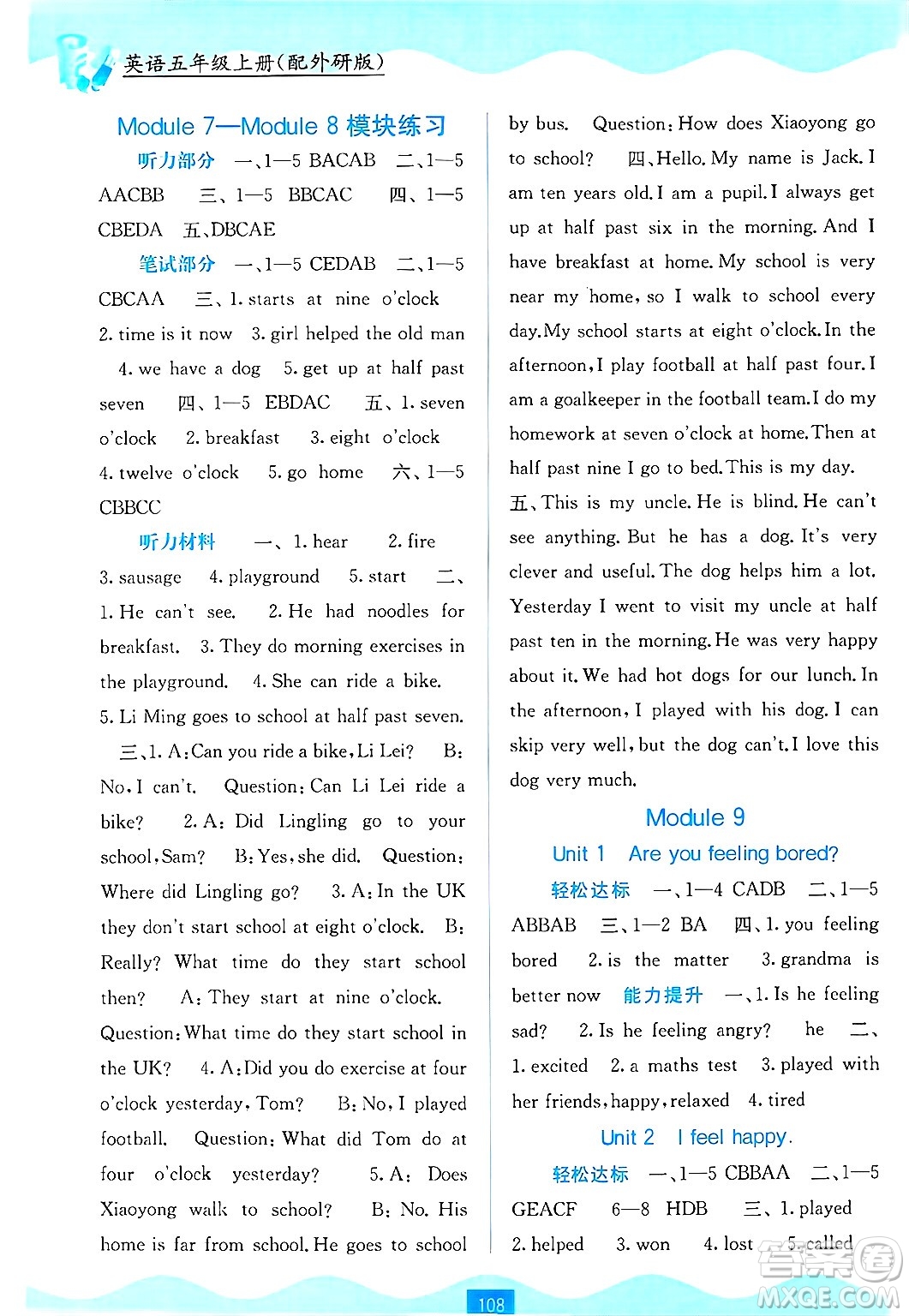 廣西教育出版社2024年秋自主學(xué)習(xí)能力測評五年級英語上冊外研版答案