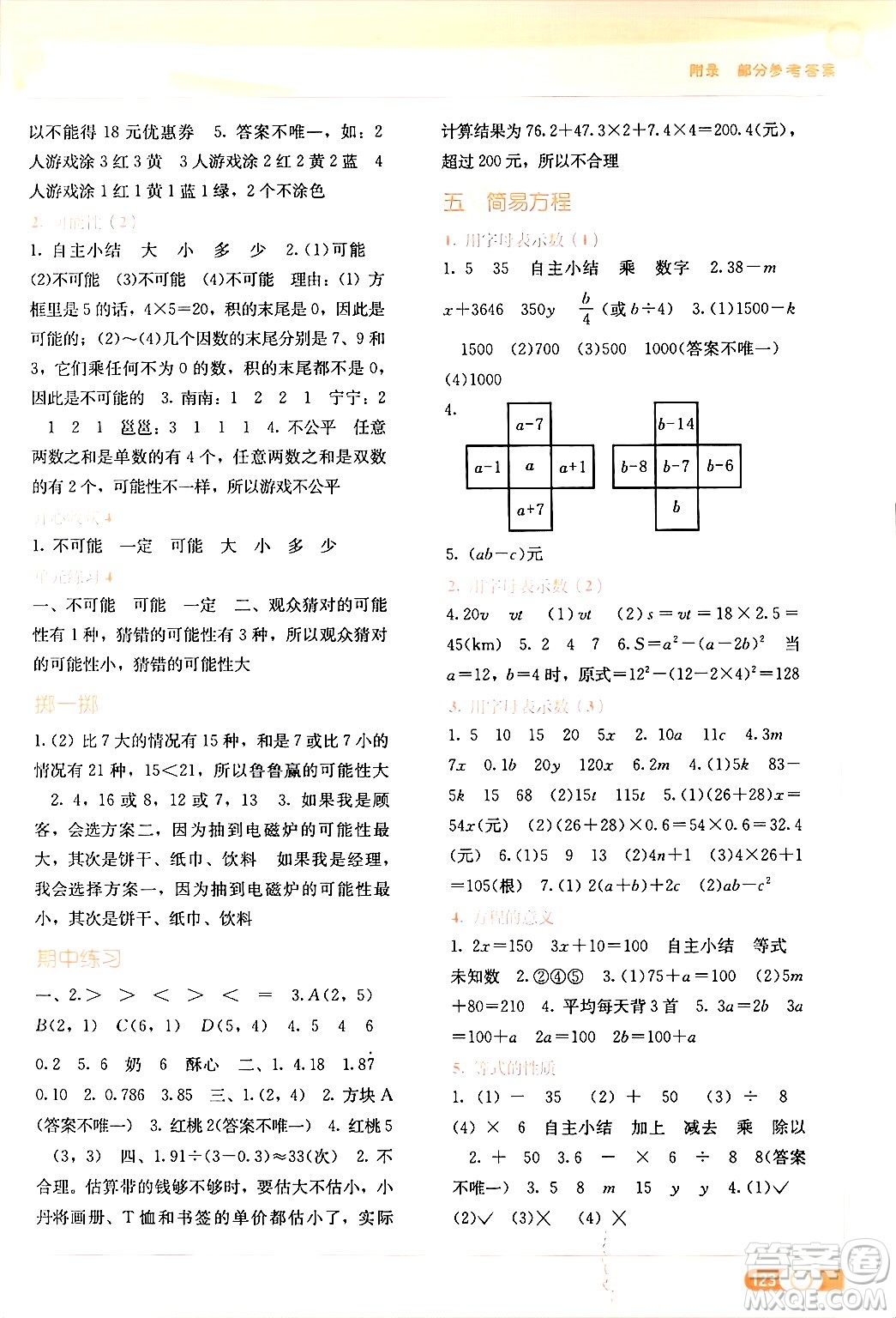 廣西教育出版社2024年秋自主學(xué)習(xí)能力測(cè)評(píng)五年級(jí)數(shù)學(xué)上冊(cè)人教版答案