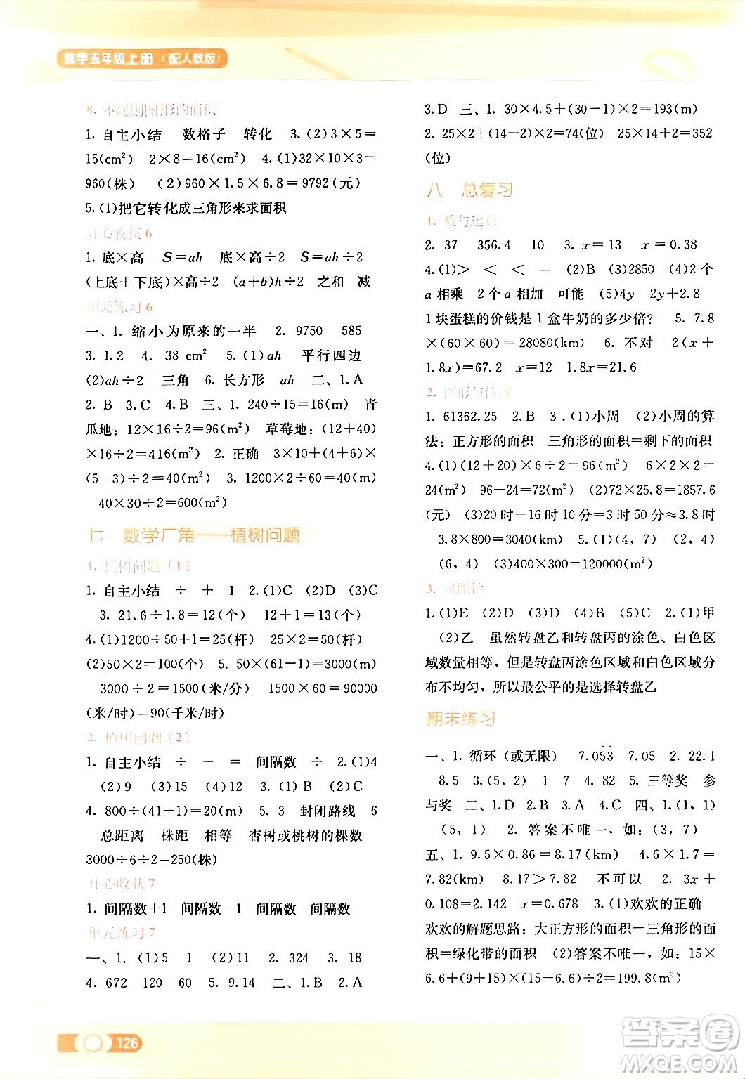 廣西教育出版社2024年秋自主學(xué)習(xí)能力測(cè)評(píng)五年級(jí)數(shù)學(xué)上冊(cè)人教版答案