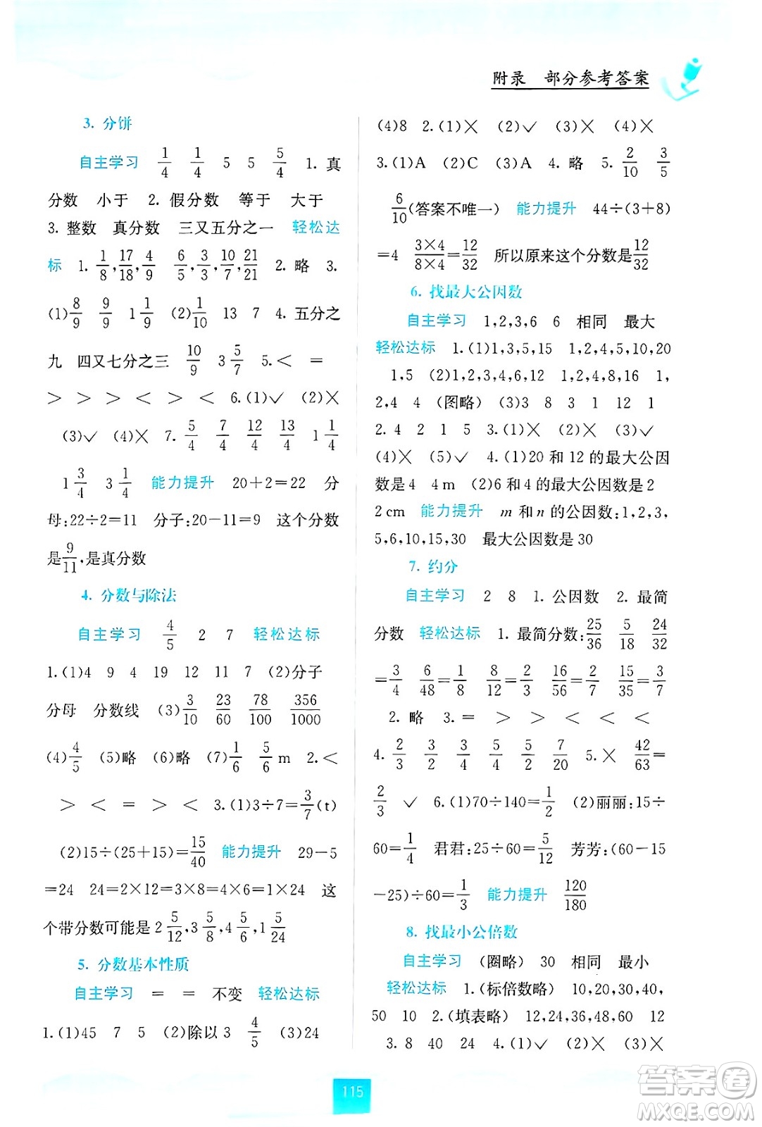 廣西教育出版社2024年秋自主學(xué)習(xí)能力測(cè)評(píng)五年級(jí)數(shù)學(xué)上冊(cè)北師大版答案