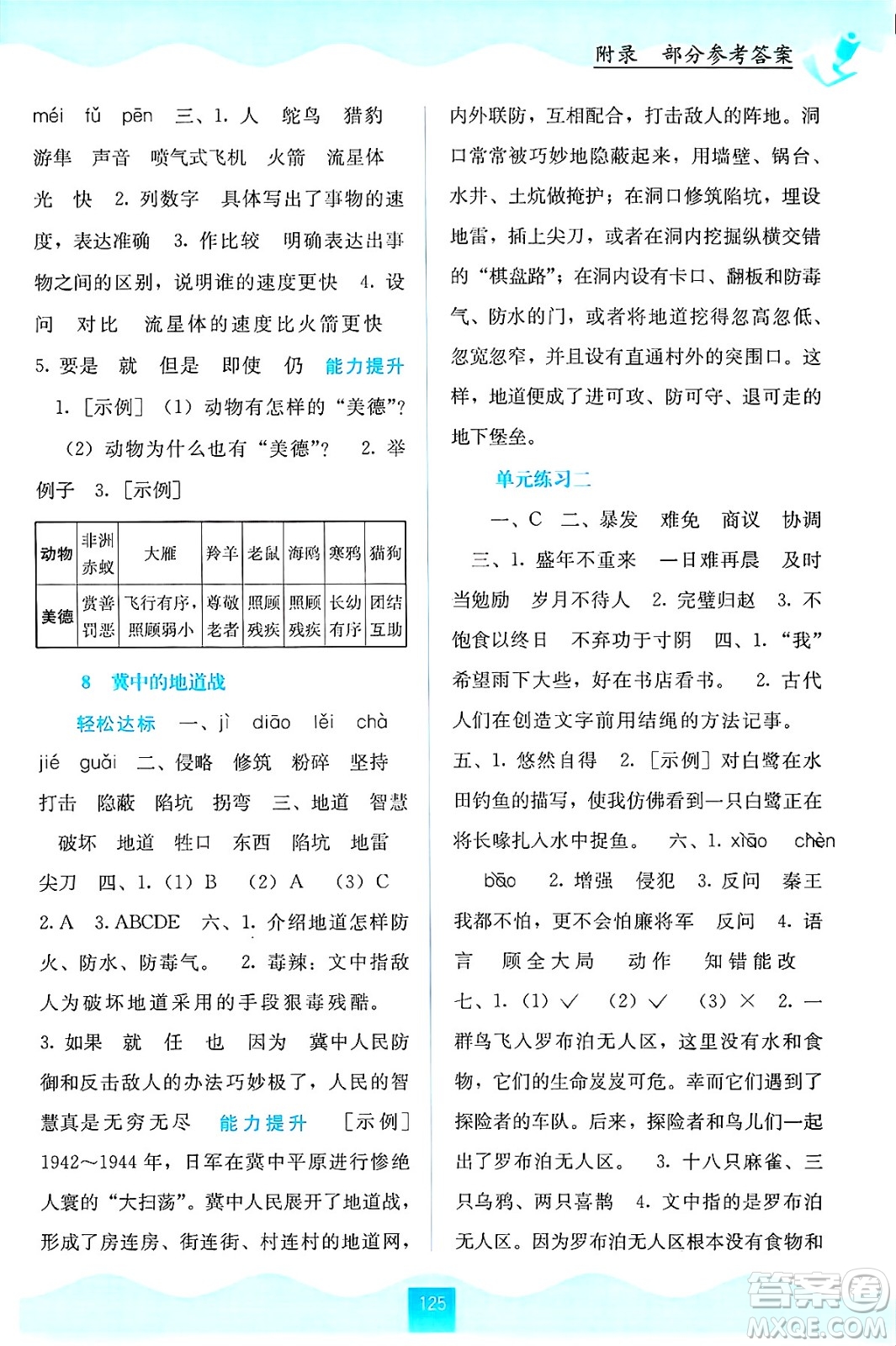 廣西教育出版社2024年秋自主學(xué)習(xí)能力測評五年級語文上冊人教版答案