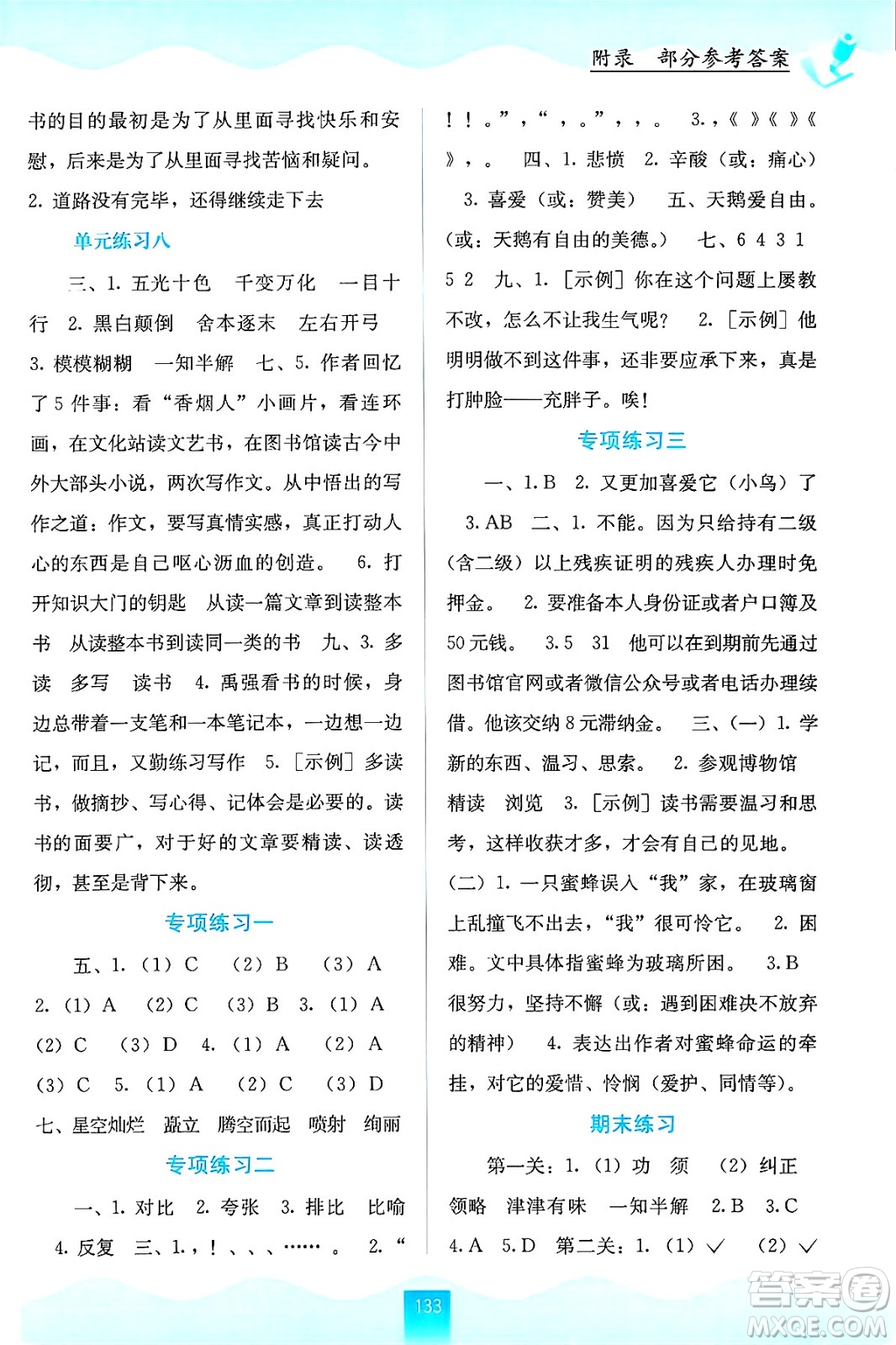 廣西教育出版社2024年秋自主學(xué)習(xí)能力測評五年級語文上冊人教版答案