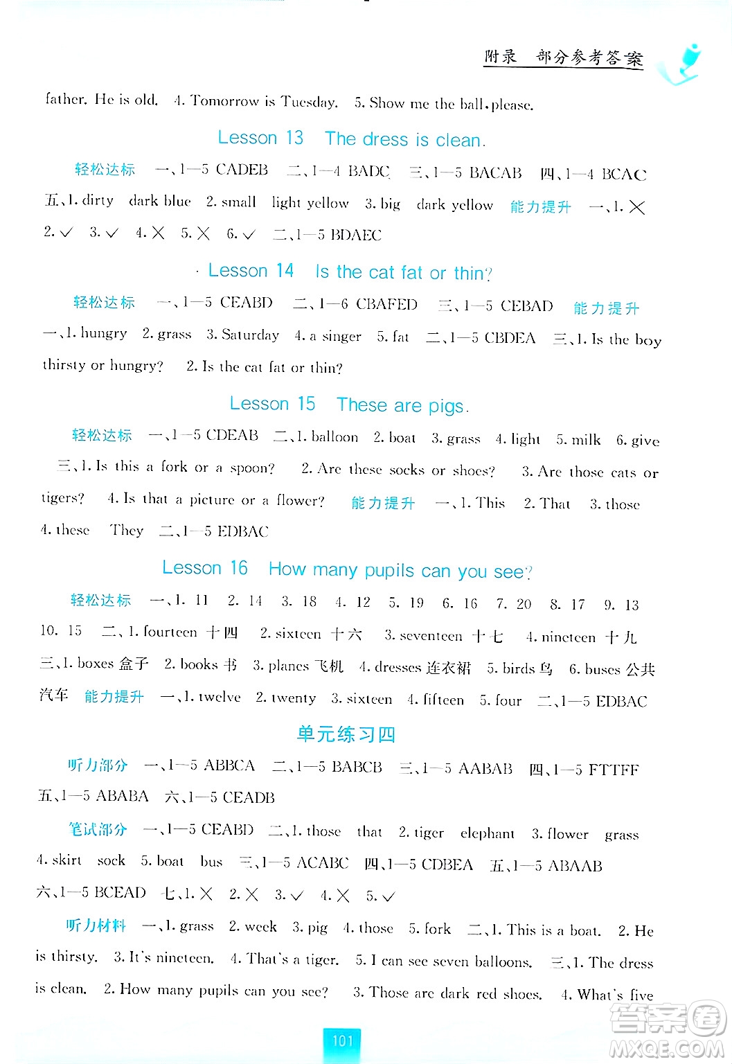 廣西教育出版社2024年秋自主學(xué)習(xí)能力測評四年級英語上冊接力版答案