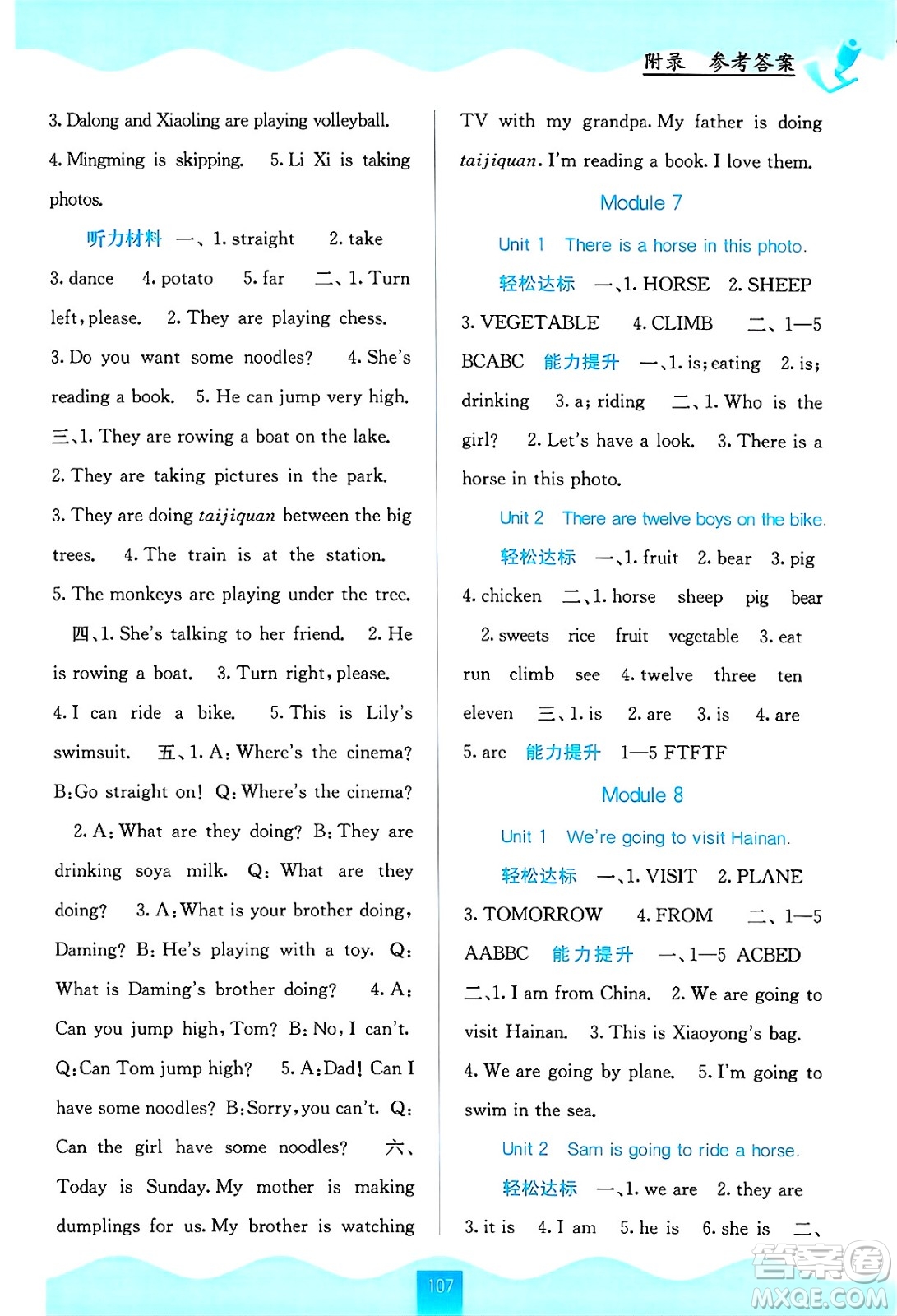 廣西教育出版社2024年秋自主學(xué)習(xí)能力測評四年級英語上冊外研版答案