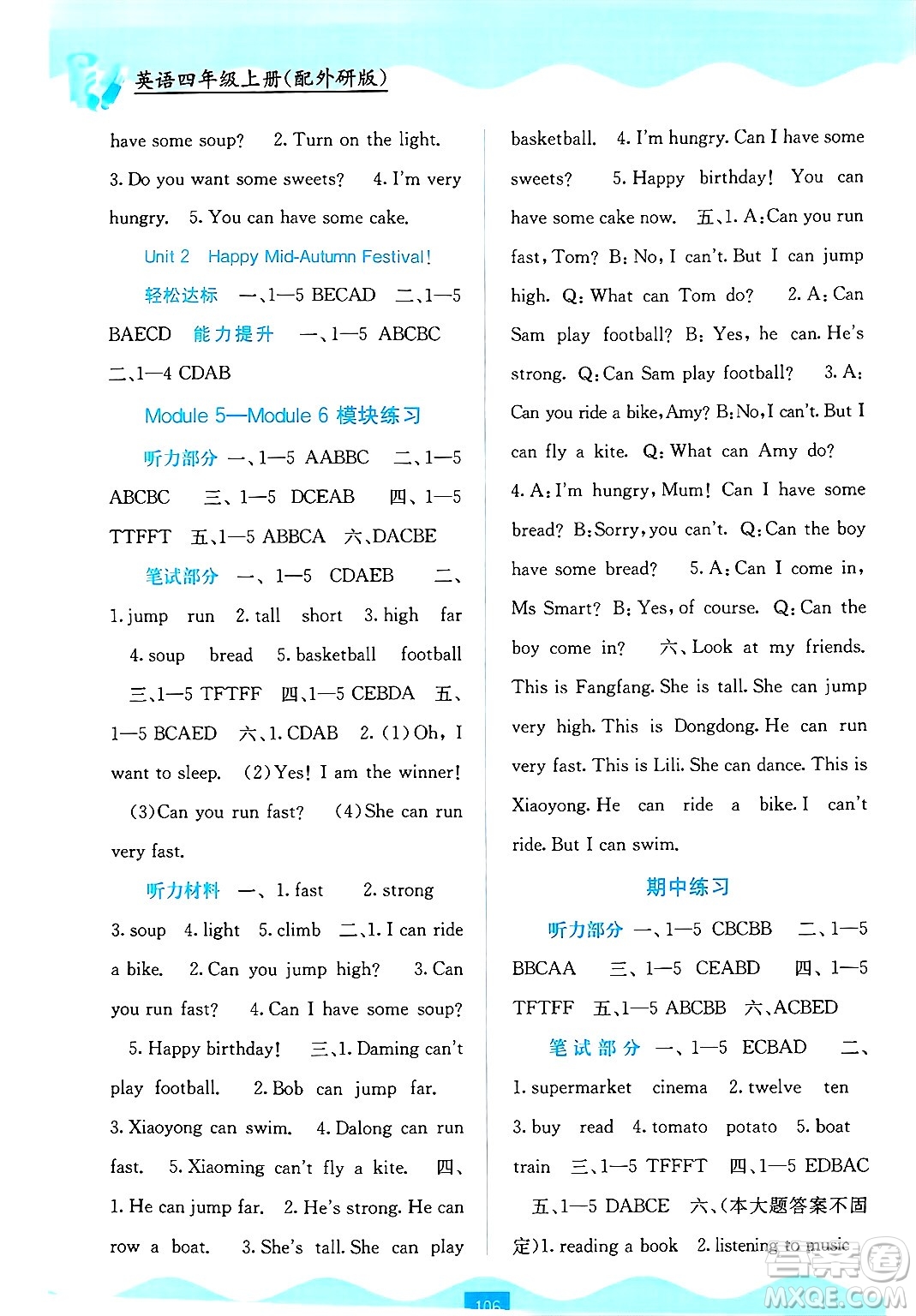 廣西教育出版社2024年秋自主學(xué)習(xí)能力測評四年級英語上冊外研版答案