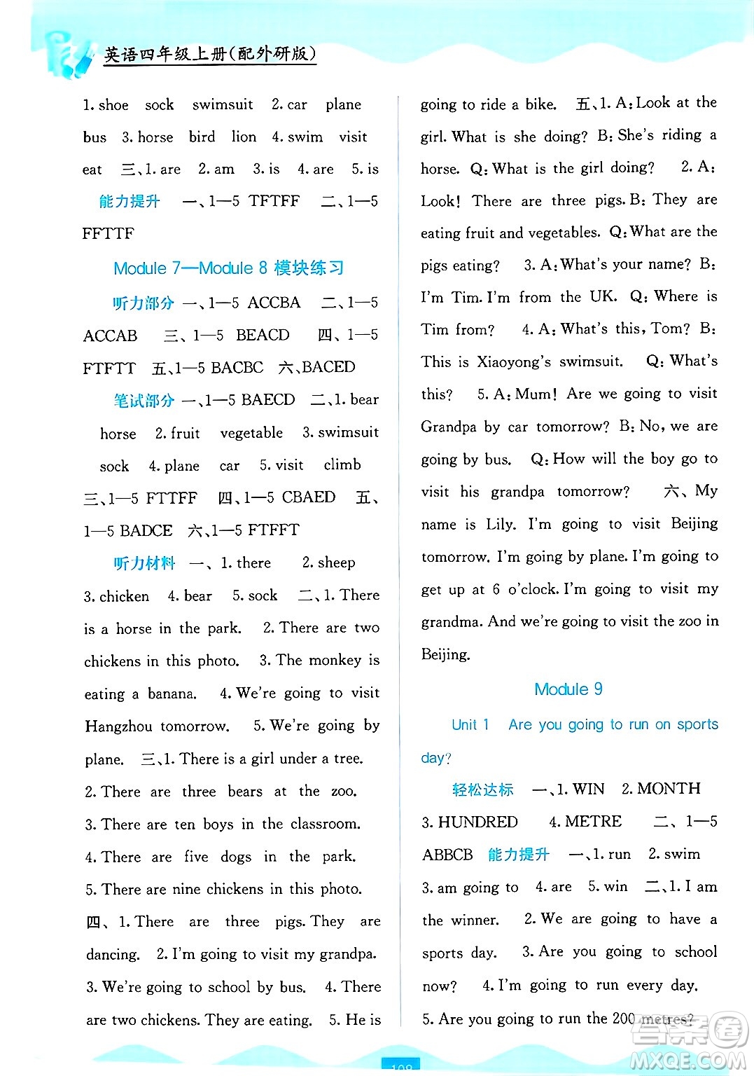 廣西教育出版社2024年秋自主學(xué)習(xí)能力測評四年級英語上冊外研版答案