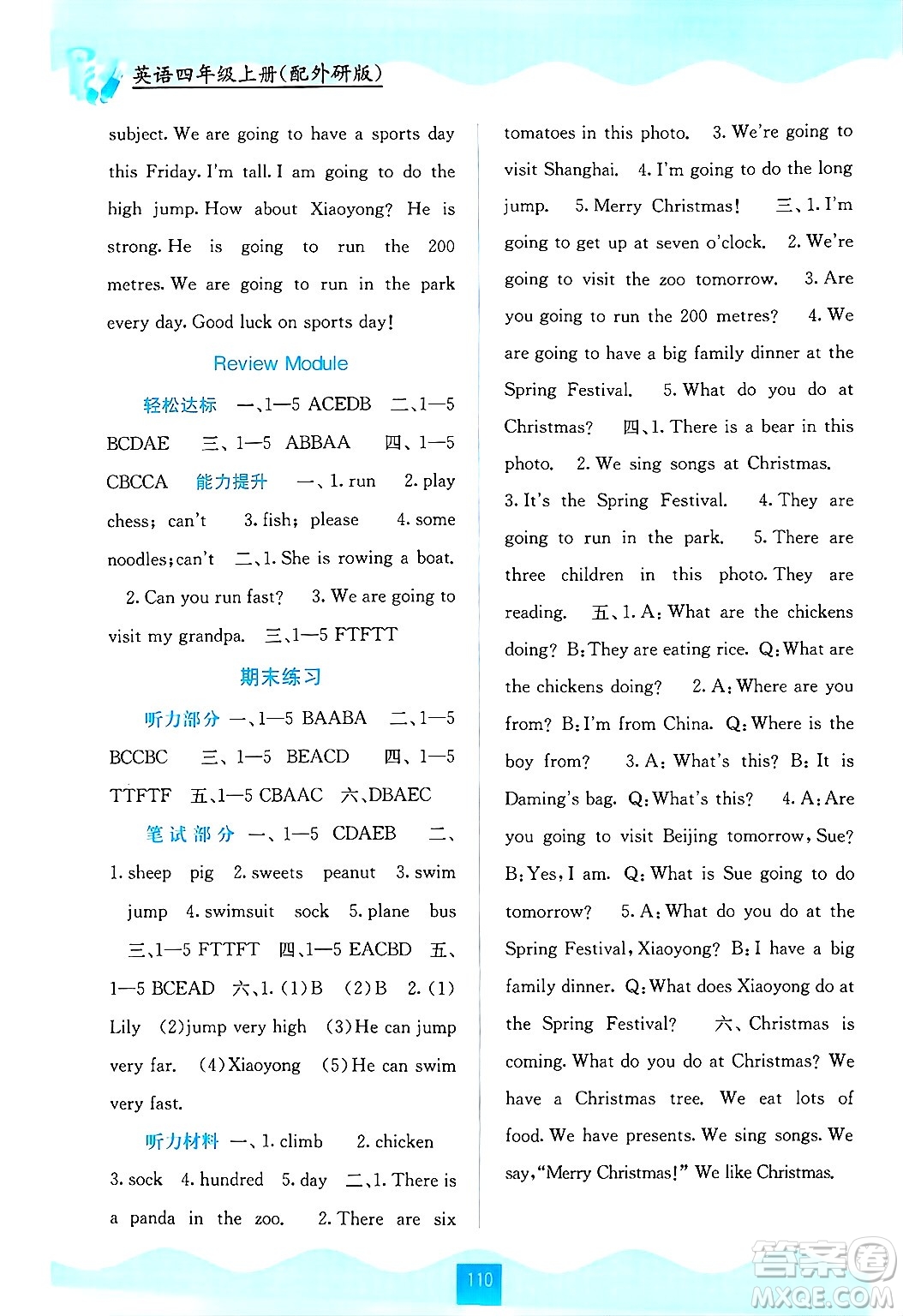 廣西教育出版社2024年秋自主學(xué)習(xí)能力測評四年級英語上冊外研版答案