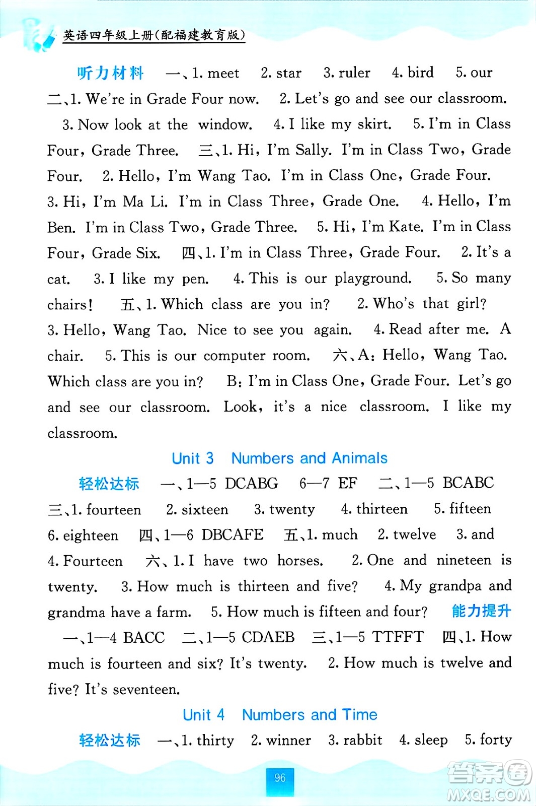 廣西教育出版社2024年秋自主學(xué)習(xí)能力測評四年級英語上冊閩教版答案