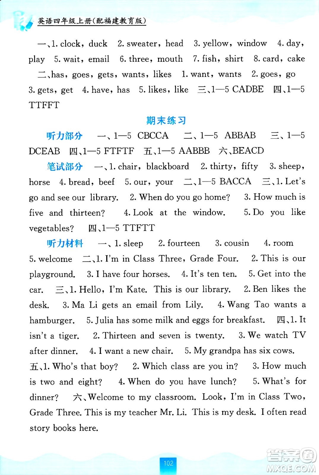 廣西教育出版社2024年秋自主學(xué)習(xí)能力測評四年級英語上冊閩教版答案