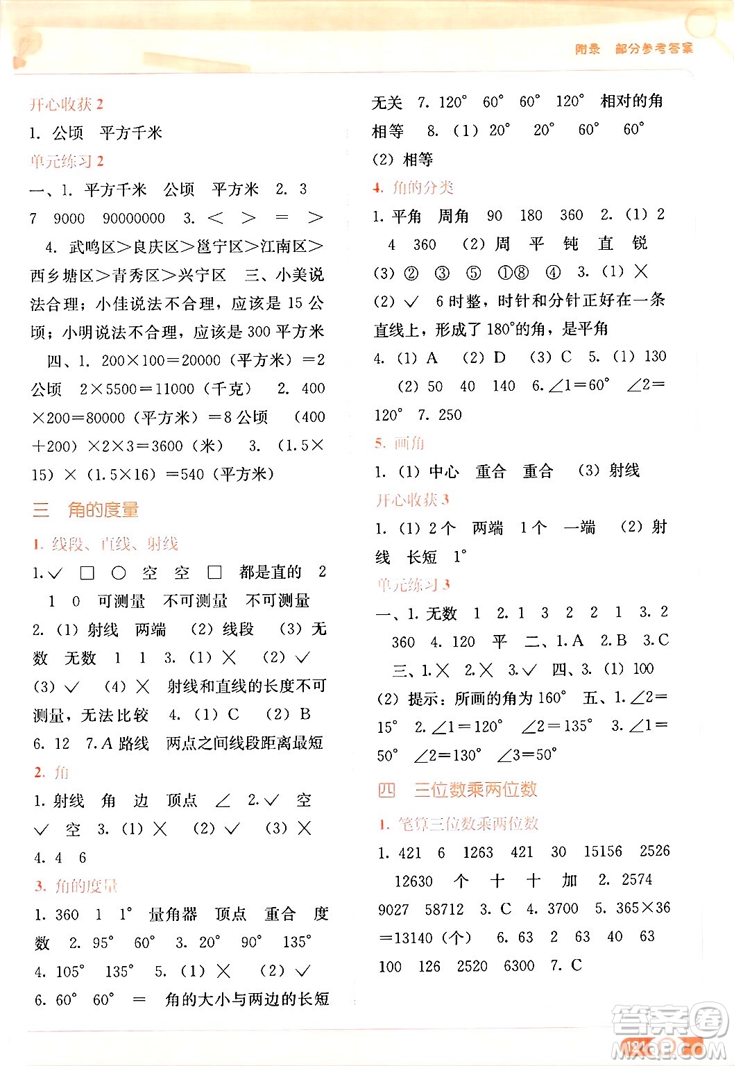 廣西教育出版社2024年秋自主學(xué)習(xí)能力測(cè)評(píng)四年級(jí)數(shù)學(xué)上冊(cè)人教版答案