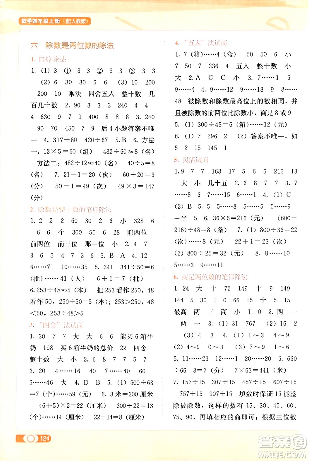 廣西教育出版社2024年秋自主學(xué)習(xí)能力測(cè)評(píng)四年級(jí)數(shù)學(xué)上冊(cè)人教版答案