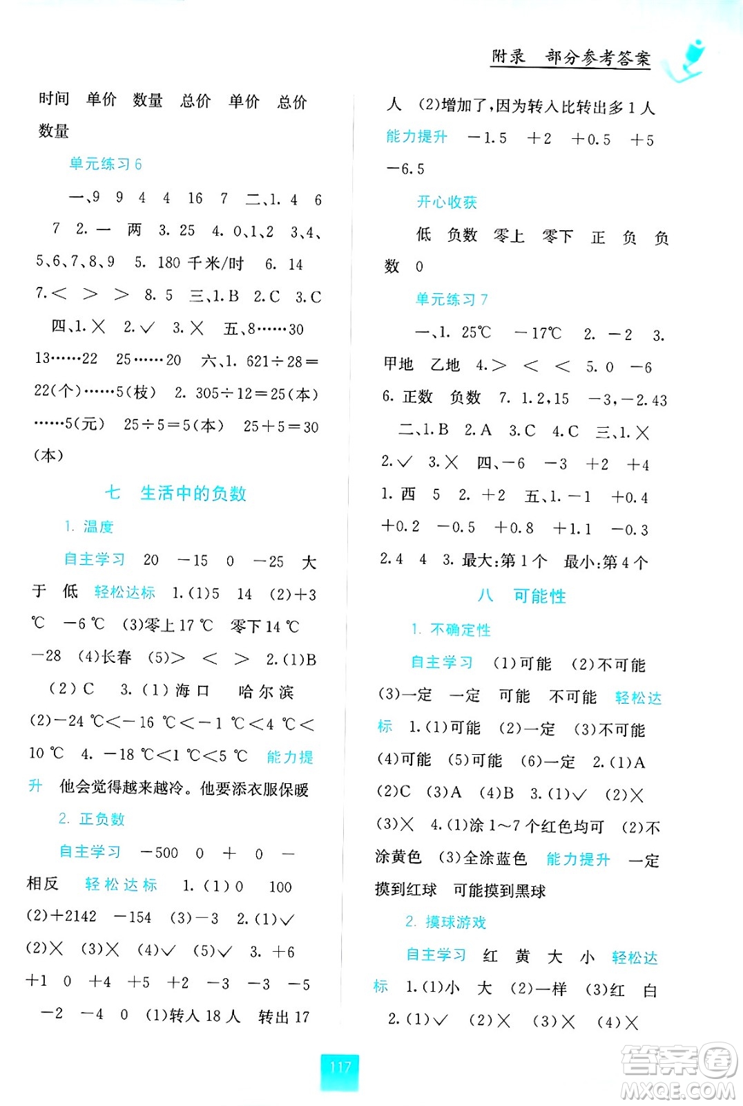 廣西教育出版社2024年秋自主學(xué)習(xí)能力測評四年級數(shù)學(xué)上冊北師大版答案