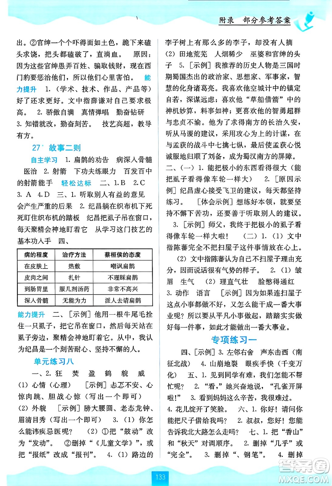 廣西教育出版社2024年秋自主學(xué)習(xí)能力測評四年級語文上冊人教版答案