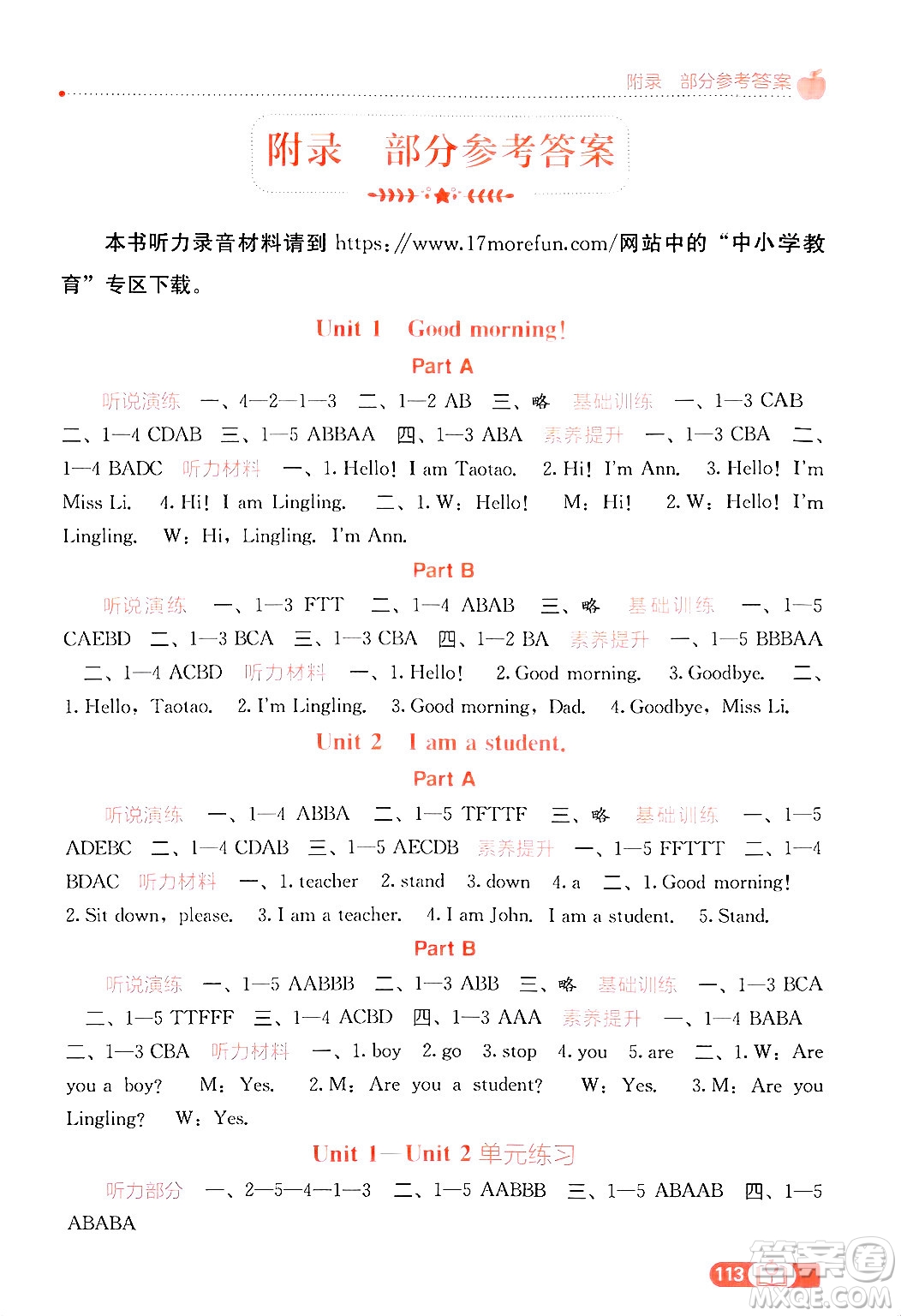 廣西教育出版社2024年秋自主學(xué)習(xí)能力測評三年級英語上冊接力版答案