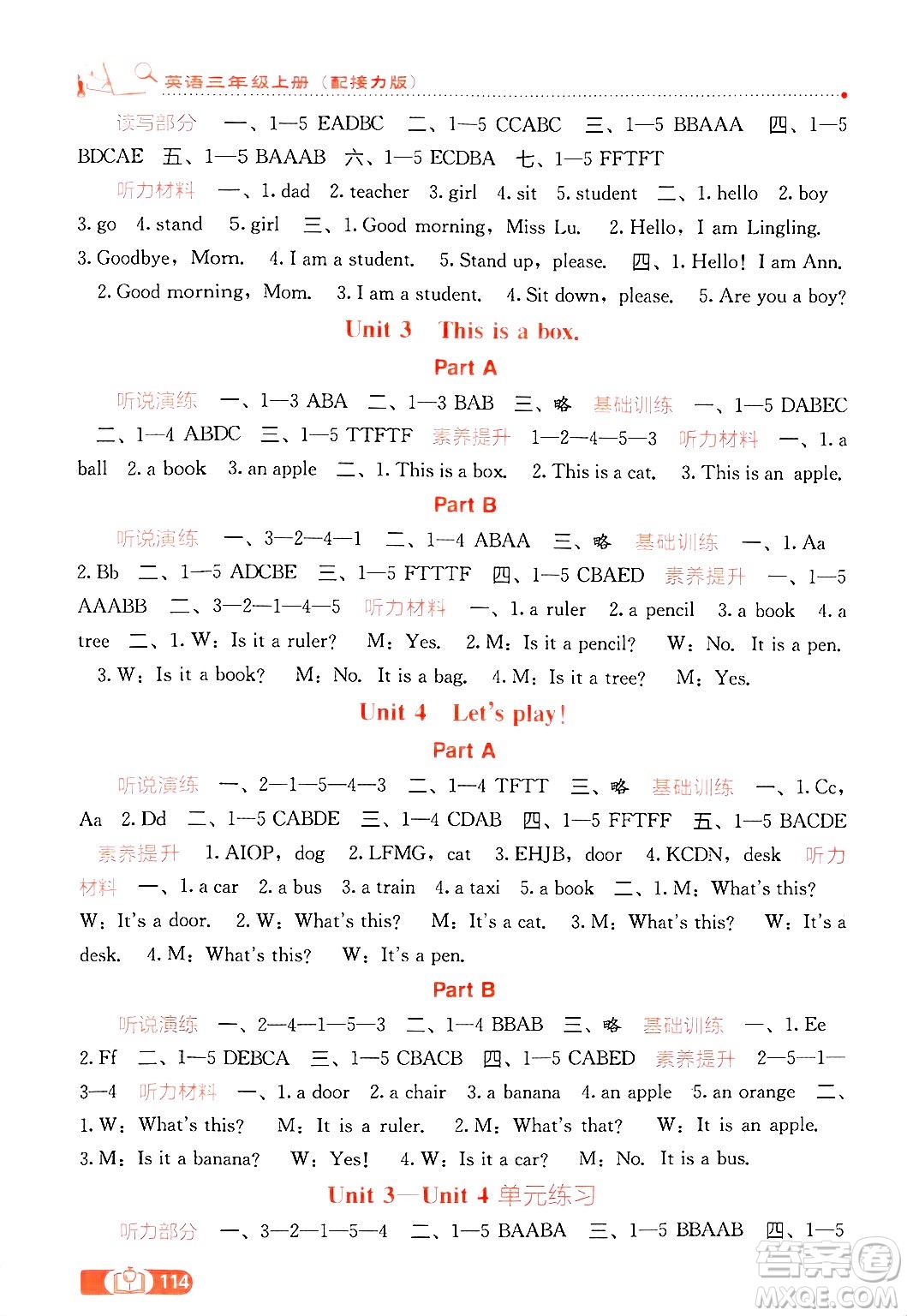 廣西教育出版社2024年秋自主學(xué)習(xí)能力測評三年級英語上冊接力版答案