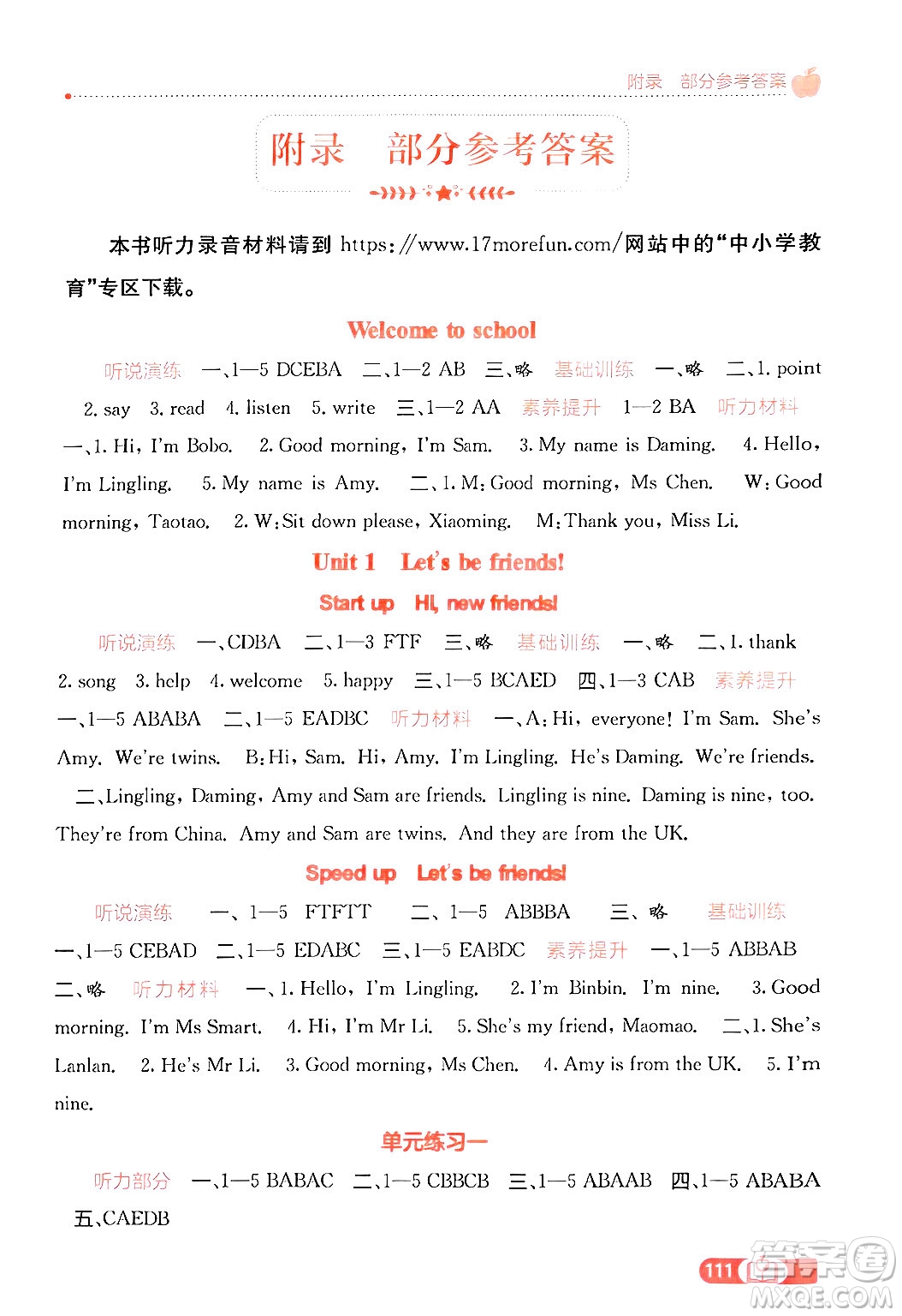 廣西教育出版社2024年秋自主學(xué)習(xí)能力測評三年級英語上冊外研版答案