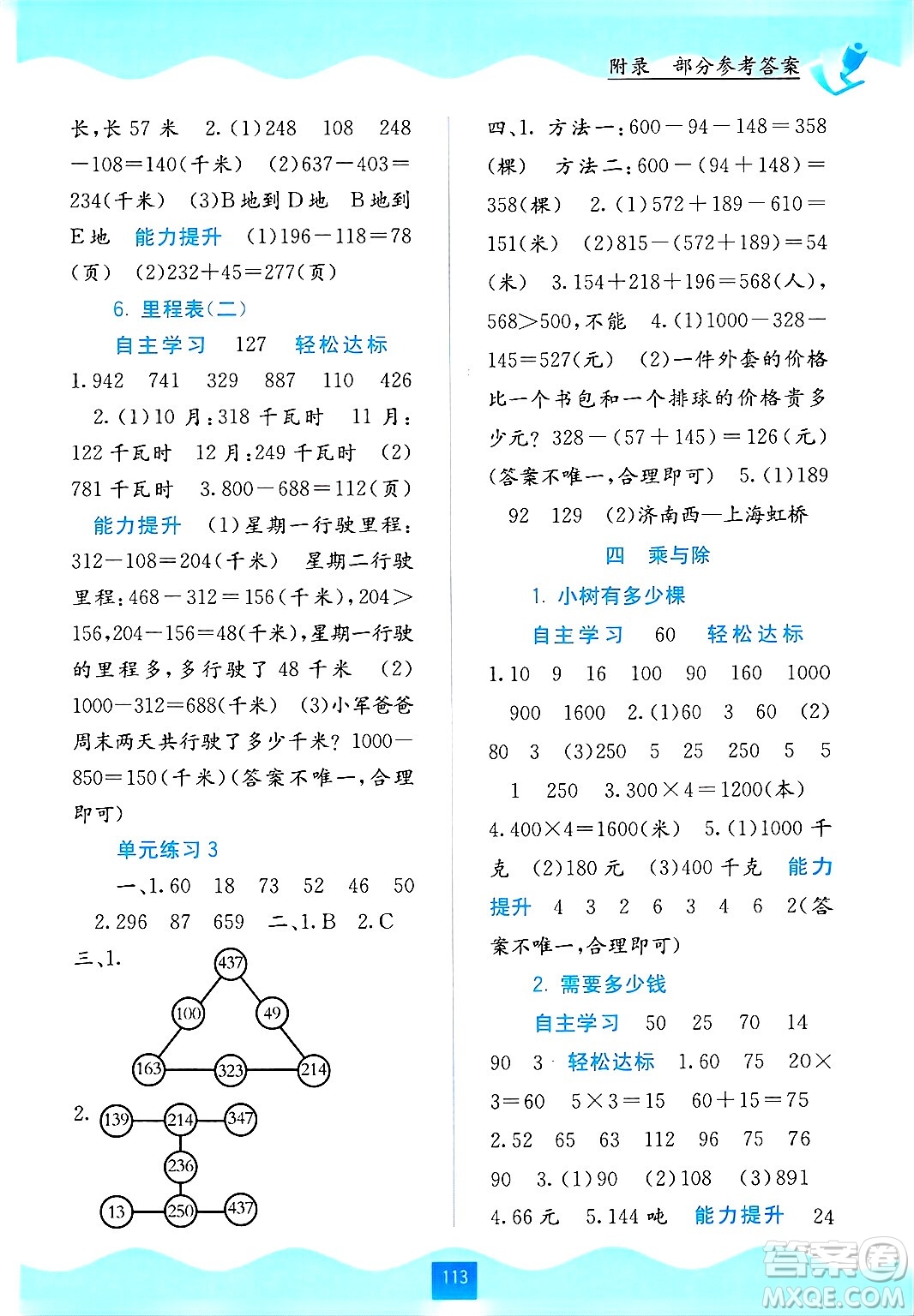 廣西教育出版社2024年秋自主學習能力測評三年級數(shù)學上冊北師大版答案