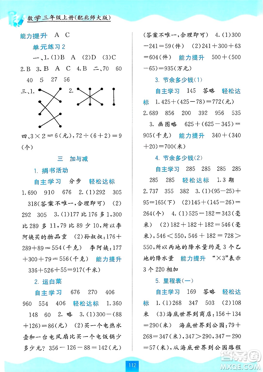 廣西教育出版社2024年秋自主學習能力測評三年級數(shù)學上冊北師大版答案