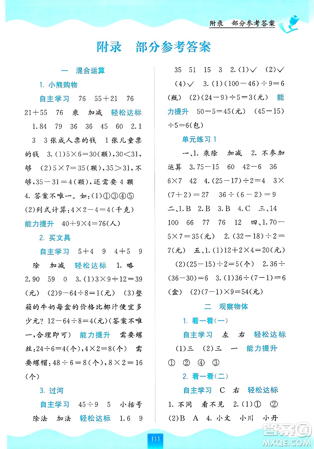 廣西教育出版社2024年秋自主學習能力測評三年級數(shù)學上冊北師大版答案