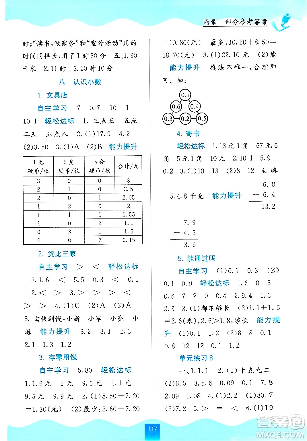 廣西教育出版社2024年秋自主學習能力測評三年級數(shù)學上冊北師大版答案