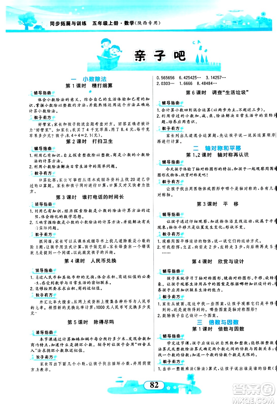 西北大學(xué)出版社2024年秋同步拓展與訓(xùn)練五年級數(shù)學(xué)上冊北師大版答案